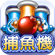 プログラムのアイコン：King of arcade fishing