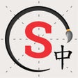 Symbol des Programms: Skritter: Write Chinese