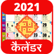 Icon of program: Hindi Calendar 2021 - Hin…