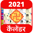 Hindi Calendar 2021 - Hindu Ca