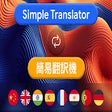 Simple Language Translator