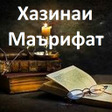 プログラムのアイコン：Хазинаи Маърифат