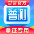 ไอคอนของโปรแกรม: 普通话水平测试-Learning Chinese