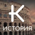 프로그램 아이콘: Квизу.История - твой круг…