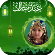 Eid Mubarak Photo Frame