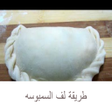 プログラムのアイコン：طريقه لف السمبوسه
