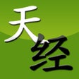 Ikon program: 天经