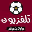 Ikona programu: مباريات كورة لايف بث مباش…
