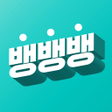 Icon of program: 뱅뱅뱅 상상인디지털뱅크