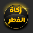 Icoon van programma: حاسبة زكاة الفطر