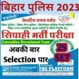 bihar police practice set 2023