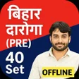 プログラムのアイコン：bihar police practice set…