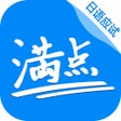 Ícone do programa: 满分日语