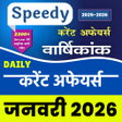 Ikon program: Speedy current affairs 20…