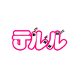 プログラムのアイコン：テルル 公式アプリ