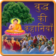 程序图标：Buddha Kahaniya in Hindi