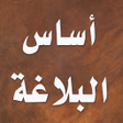 Icon of program: أساس البلاغة