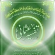 プログラムのアイコン：Tafseer e Usmani