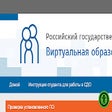 Icon of program: Помощник СДО РГСУ