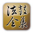 Icon of program: Dharma Drum Collection
