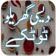 Ikon program: Desi Totkay Gharelu Ilaj …