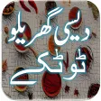 Desi Totkay Gharelu Ilaj Urdu