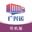 Icône du programme : 广兴运司机版