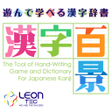 Icon of program: 漢字百景