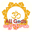 ไอคอนของโปรแกรม: Ashtottaralu అషటతతరల