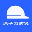 Ikon program: 鹿児島県原子力防災アプリ