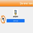 Icon of program: עוזר אישי לתן ביס