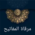 程序图标：مرقاة المفاتيح شرح مشكاة …
