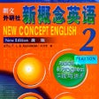 프로그램 아이콘: 新概念英语第二册 - 超值英语8000句
