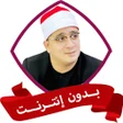 Ícone do programa: قران محمود الشحات انور بد…