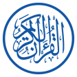 Alquran Alkareem-القرآن الكريم