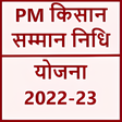 プログラムのアイコン：PM Kisan Samman Nidhi Yoj…