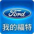 ไอคอนของโปรแกรม: My Ford Service - 我的福特