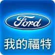 My Ford Service - 我的福特