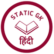Icon of program: Static Gk Hindi