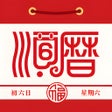 프로그램 아이콘: 老黃曆萬年曆順曆