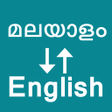 プログラムのアイコン：Malayalam - English Trans…