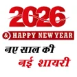 Иконка программы: Happy New Year Shayari  2…