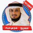 程序图标：تطبيق الاستماع للقران الك…