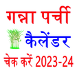 Ikon program: UP Ganna Parchi Calendar