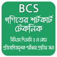 Icon of program: Math Shortcut Bcs , গণিতে…