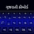 Gujarati Keyboard 2022: Gujarati Language Keyboard