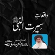 プログラムのアイコン：Seerat un nabi urdu book …