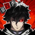 Icoon van programma: 镇魂街破晓-国漫正版IP授权