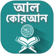 Ikon program: Al Quran Bangla Offline -…