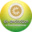 Ícone do programa: ఈ-పరసరఫర e-Pourasaraphara…